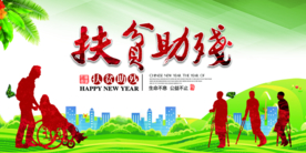扶贫助残社会公益活动海报素材