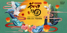 中秋节日活动宣传海报素材