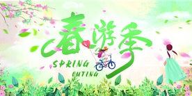 春游记旅游旅行活动海报素材