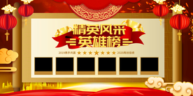 精英榜企业活动海报素材