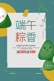 端午节传统节日活动海报素材