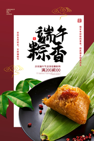 端午节传统节日活动海报素材