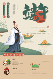 端午传统节日活动海报素材