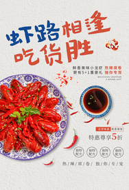 小龙虾美食促销活动宣传海报素材