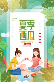 夏季西瓜促销活动海报素材