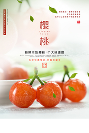 樱桃水果促销活动海报素材