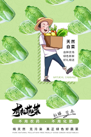 有机蔬菜促销活动宣传海报素材