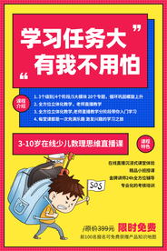 在线教育培训活动宣传海报素材