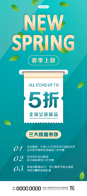 女装春季上新折扣优惠促销海报
