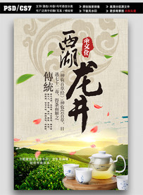 茶叶海报