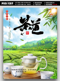 茶叶广告