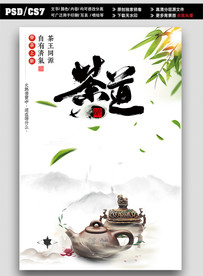 茶叶海报