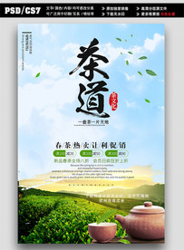 茶叶海报