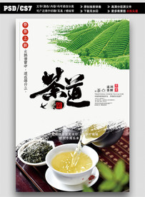 茶叶海报