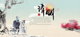 清明节背景设计