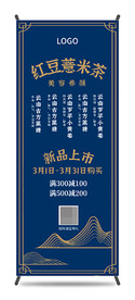 中式产品促销易拉宝设计