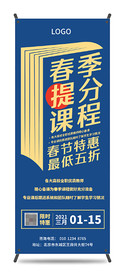 蓝色教育提分课程招生展架