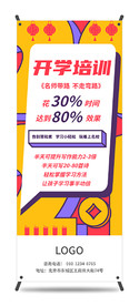 创意2021教育培训手机易拉宝