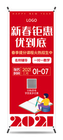 红色新春优惠促销教育易拉宝设计