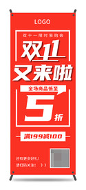 双十一全场商品五折促销红色展架