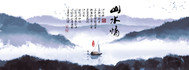 水墨山水背景
