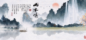 水墨山水背景