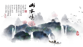 水墨山水背景