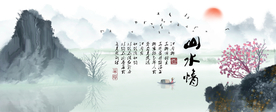 水墨山水背景