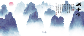 水墨山水背景