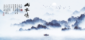 水墨山水背景