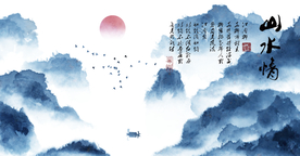 水墨山水背景