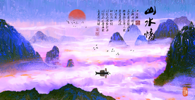 水墨山水背景