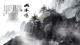 水墨山水背景