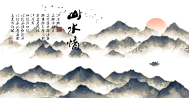 水墨山水背景