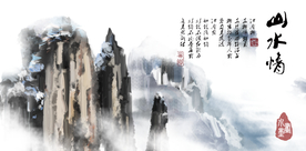 水墨山水背景