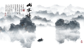 水墨山水背景