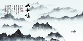 水墨山水背景