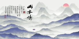 水墨山水背景