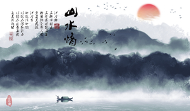 水墨山水背景