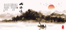 水墨山水背景