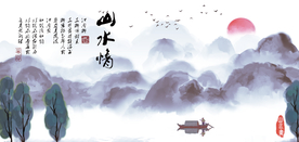 水墨山水背景