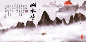 水墨山水背景