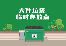 垃圾分类