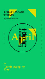 清明节海报
