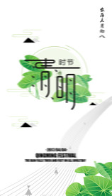 清明节海报
