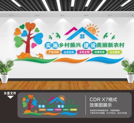 乡村振兴 文化墙