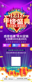 双十二促销X展架
