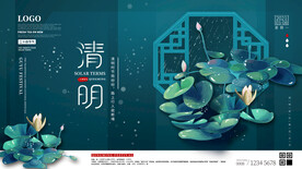 蓝色中国风简约大气留白清明节
