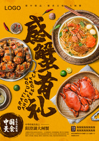 美食大闸蟹宣传单