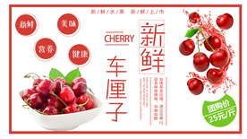新鲜车厘子水果活动宣传海报素材